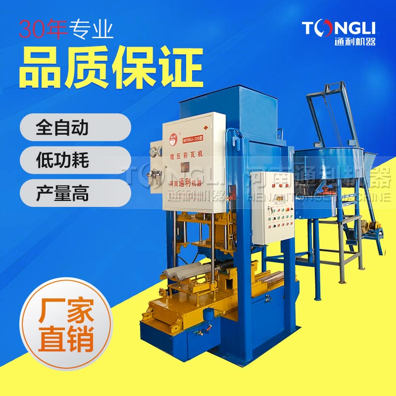 2018新款水泥彩瓦機價格是？